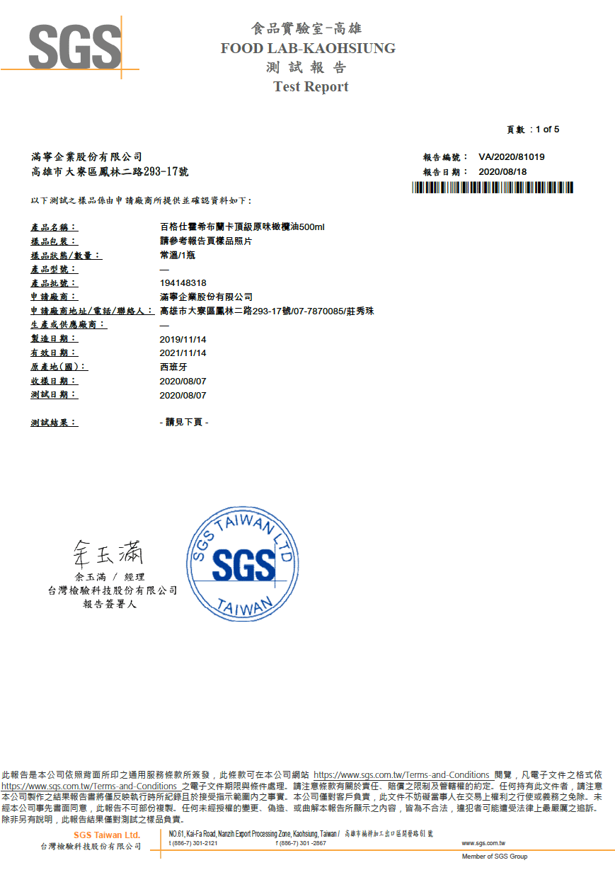 【SGS檢驗報告】百格仕霍希布蘭卡橄欖油，經SGS檢驗合格