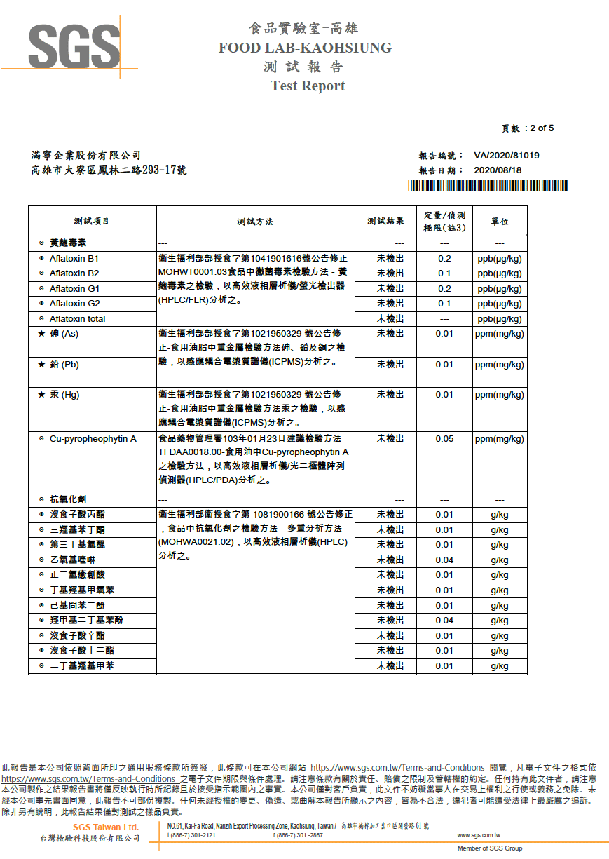 【SGS檢驗報告】百格仕霍希布蘭卡橄欖油，經SGS檢驗合格