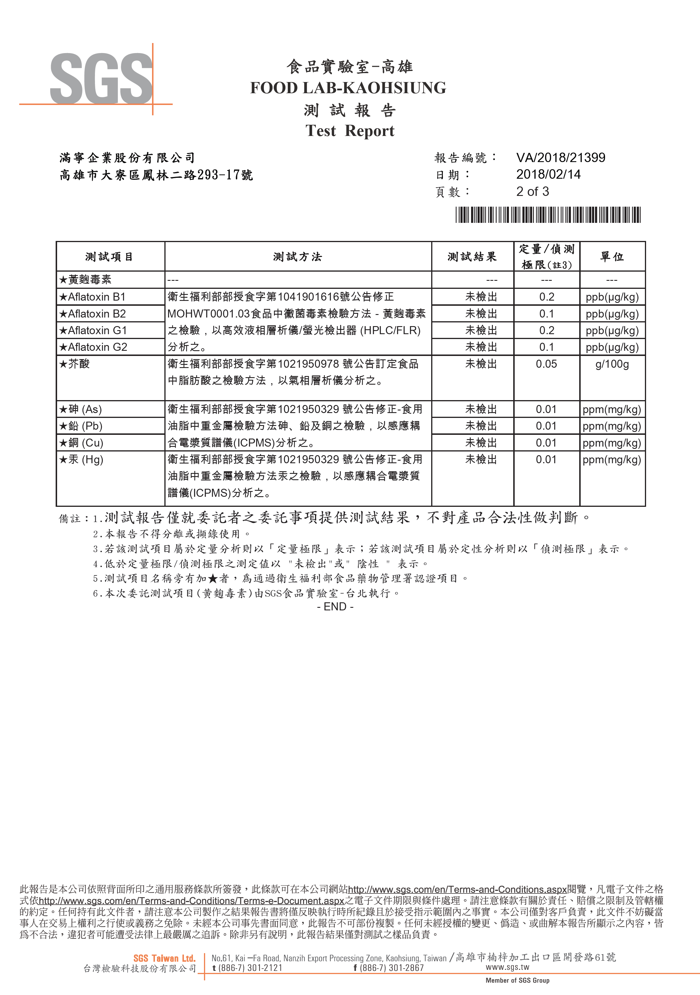 【SGS檢驗報告】百格仕阿爾貝吉納橄欖油，經SGS檢驗合格