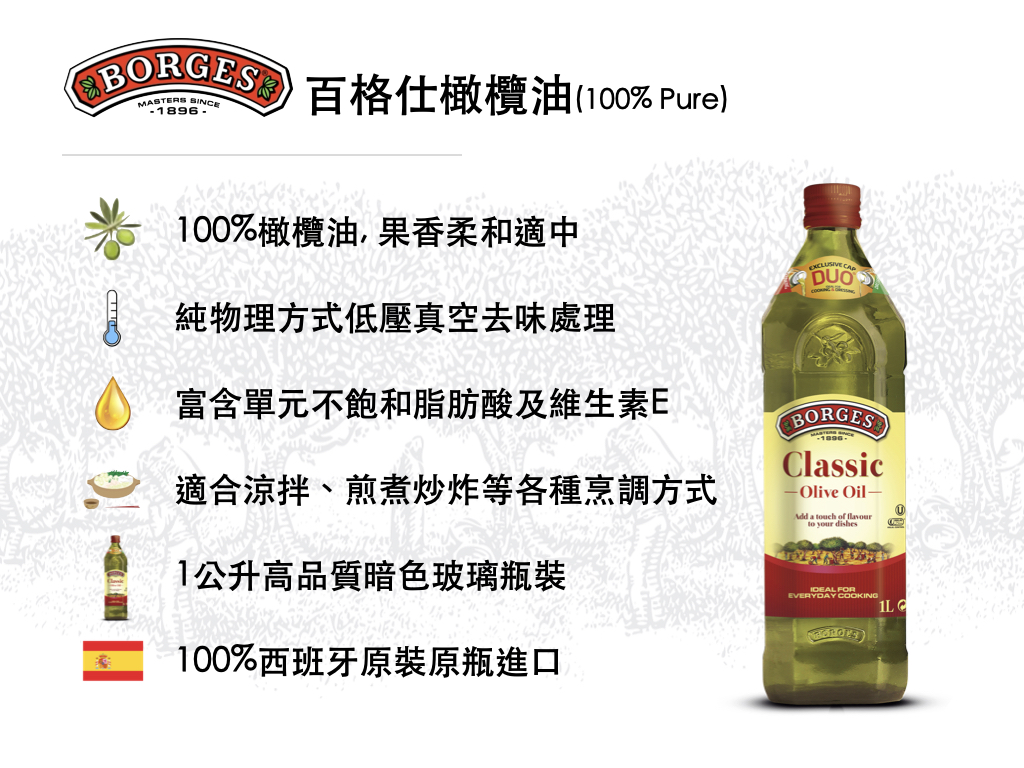 百格仕橄欖油(100% Pure)