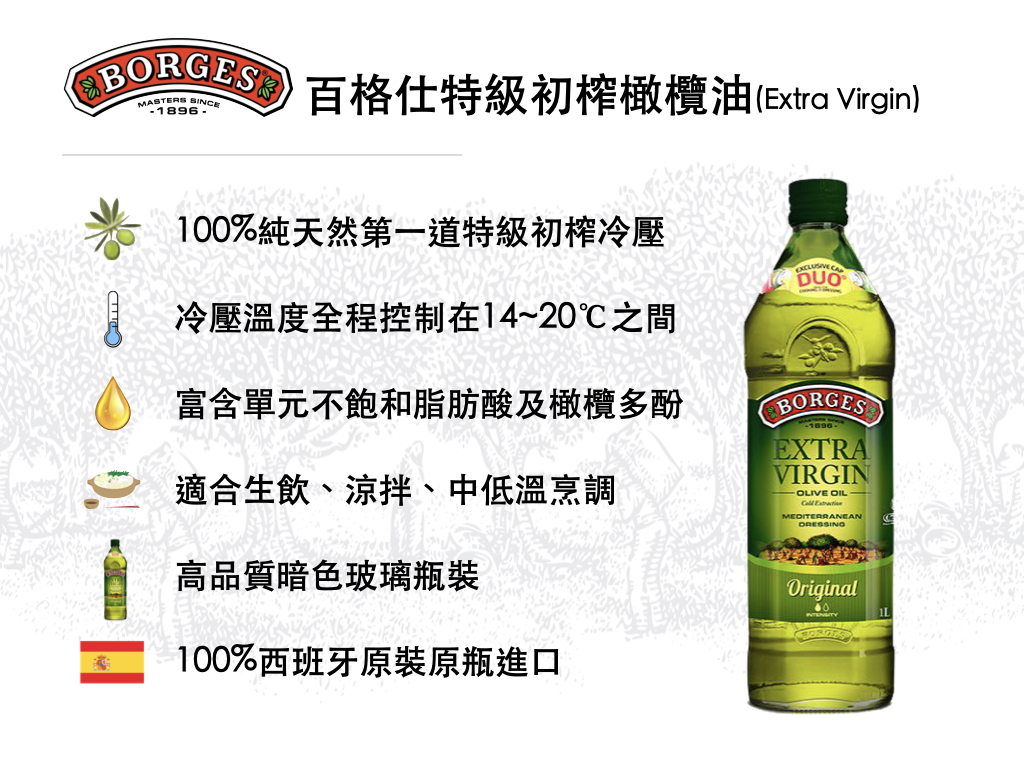 百格仕特級初榨橄欖油(Extra Virgin)