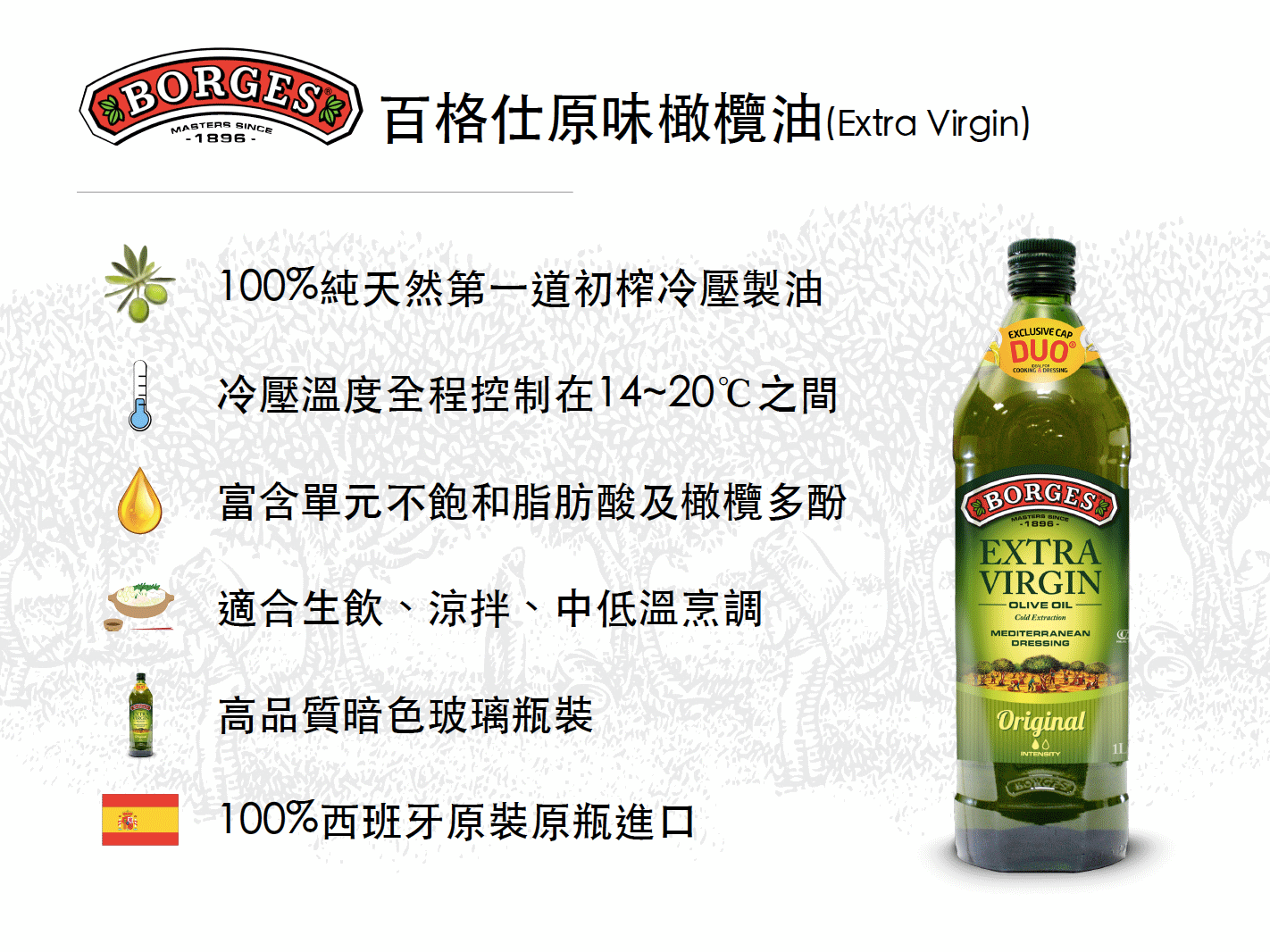 百格仕原味橄欖油(Extra Virgin)