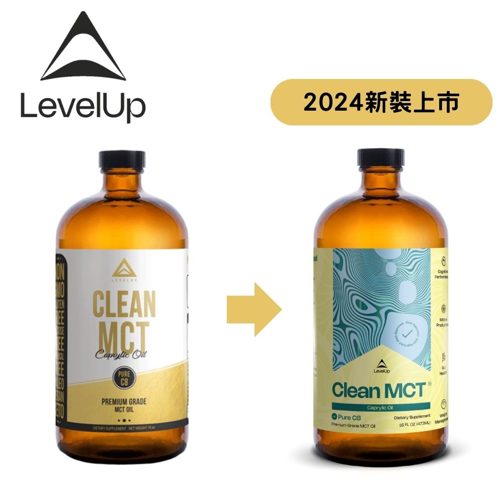 2024新裝上市 美國Levelup純淨C8 MCT中鏈油