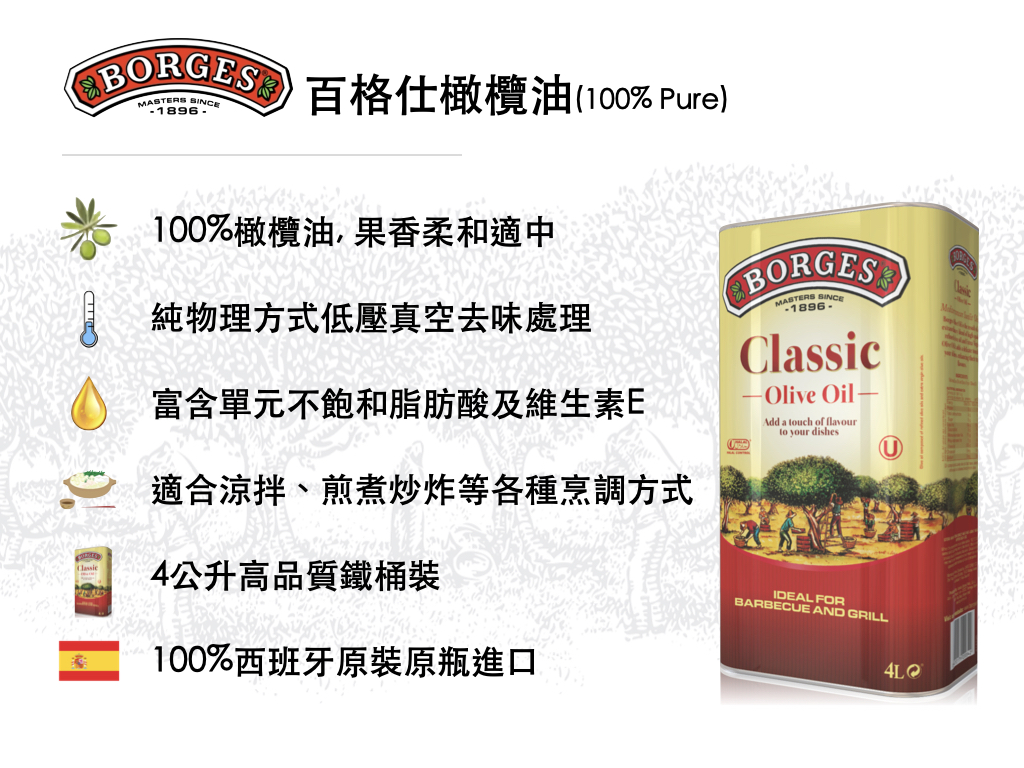 百格仕橄欖油(100% Pure)