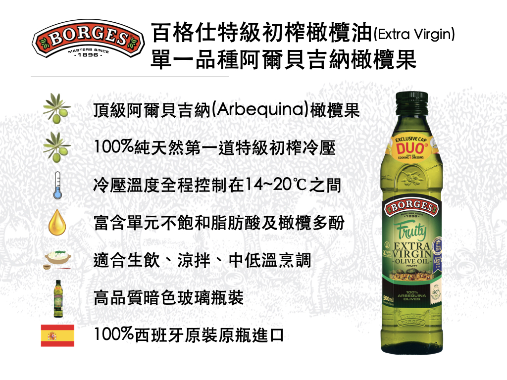 百格仕特級初榨橄欖油(阿爾貝吉納Arbequina)