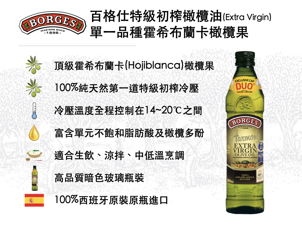 百格仕特級初榨橄欖油(霍希布蘭卡Hojiblanca)