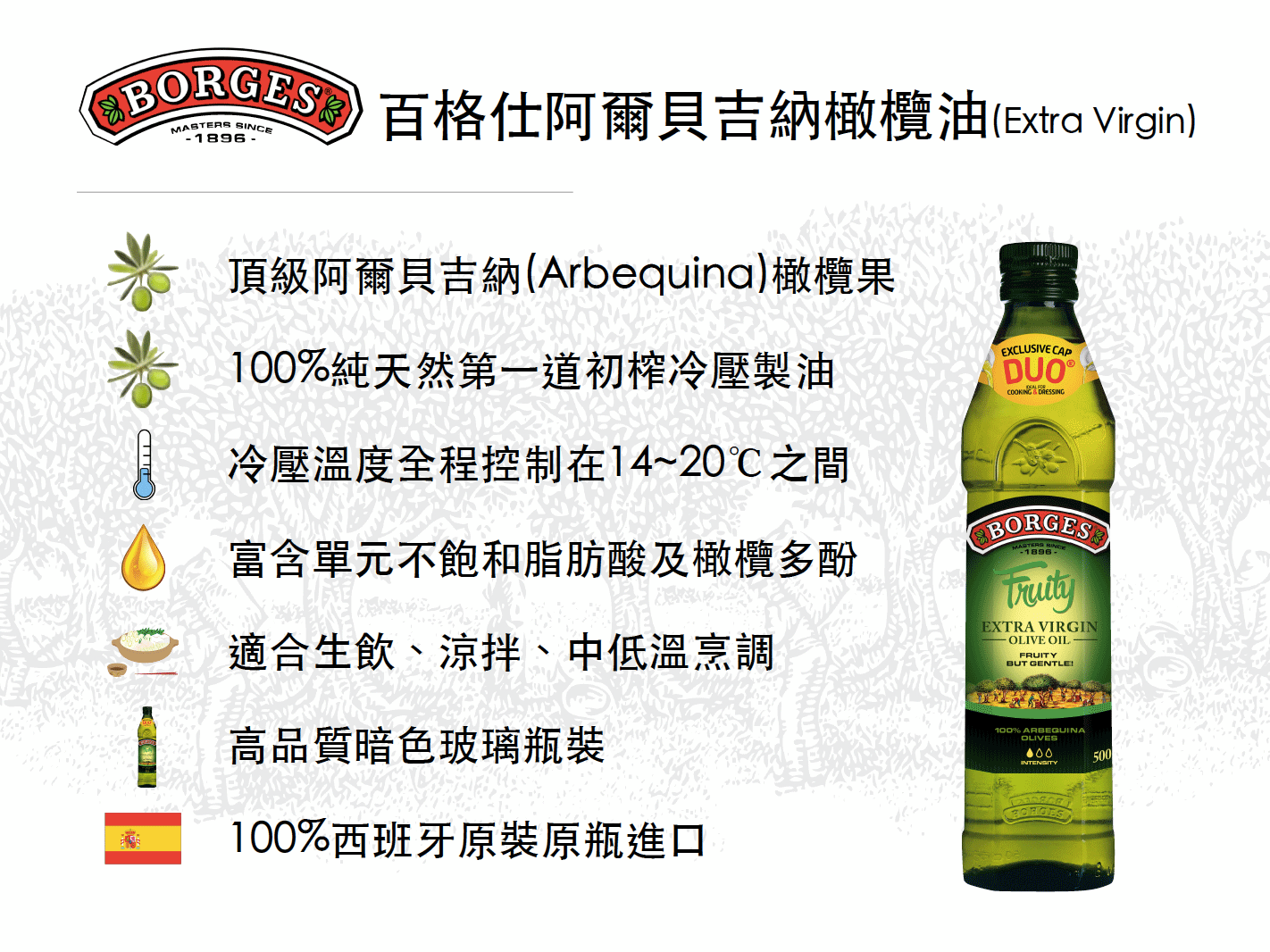 百格仕阿爾貝吉納(Arbequina)橄欖油