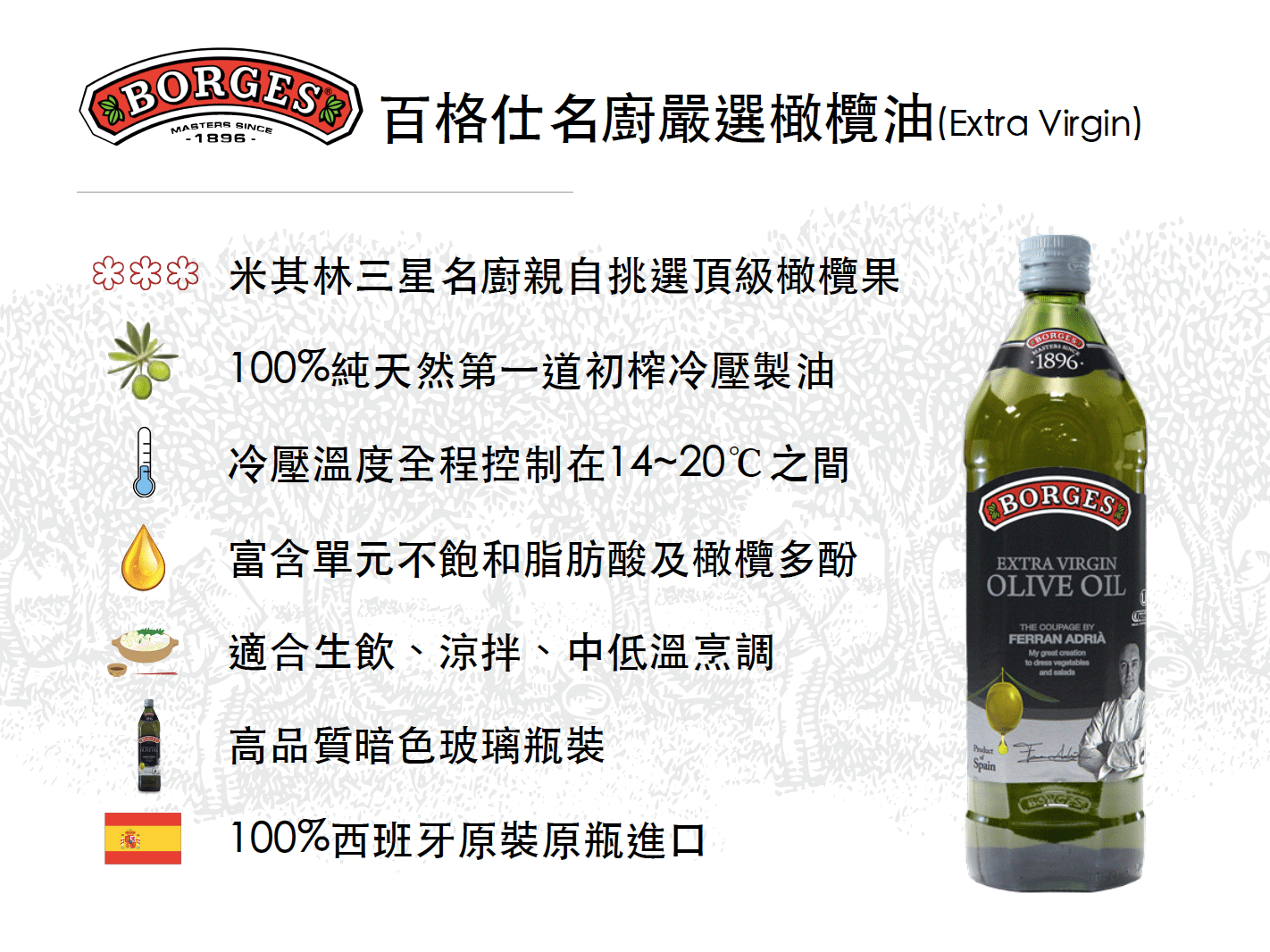 百格仕名廚嚴選橄欖油(Extra Virgin)