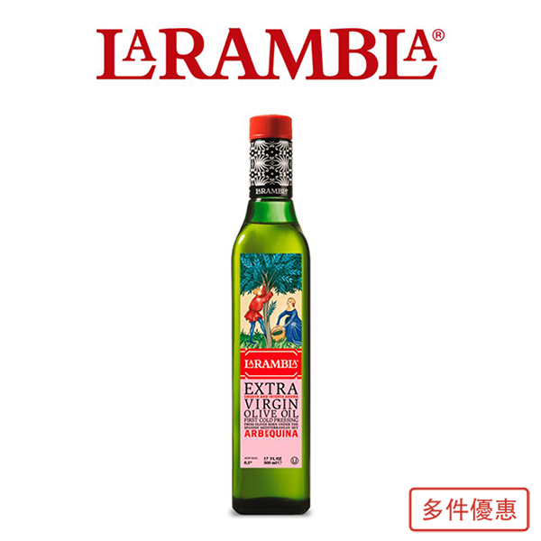 西班牙La Rambla特級初榨橄欖油(阿爾貝吉納)500ml－單一品種Arbequina頂級橄欖果，100%第一道特級初榨冷壓，口感柔和且帶有淡雅青蘋果香氣