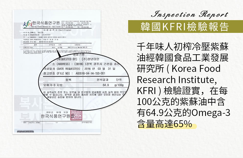 韓國KFRI檢驗報告