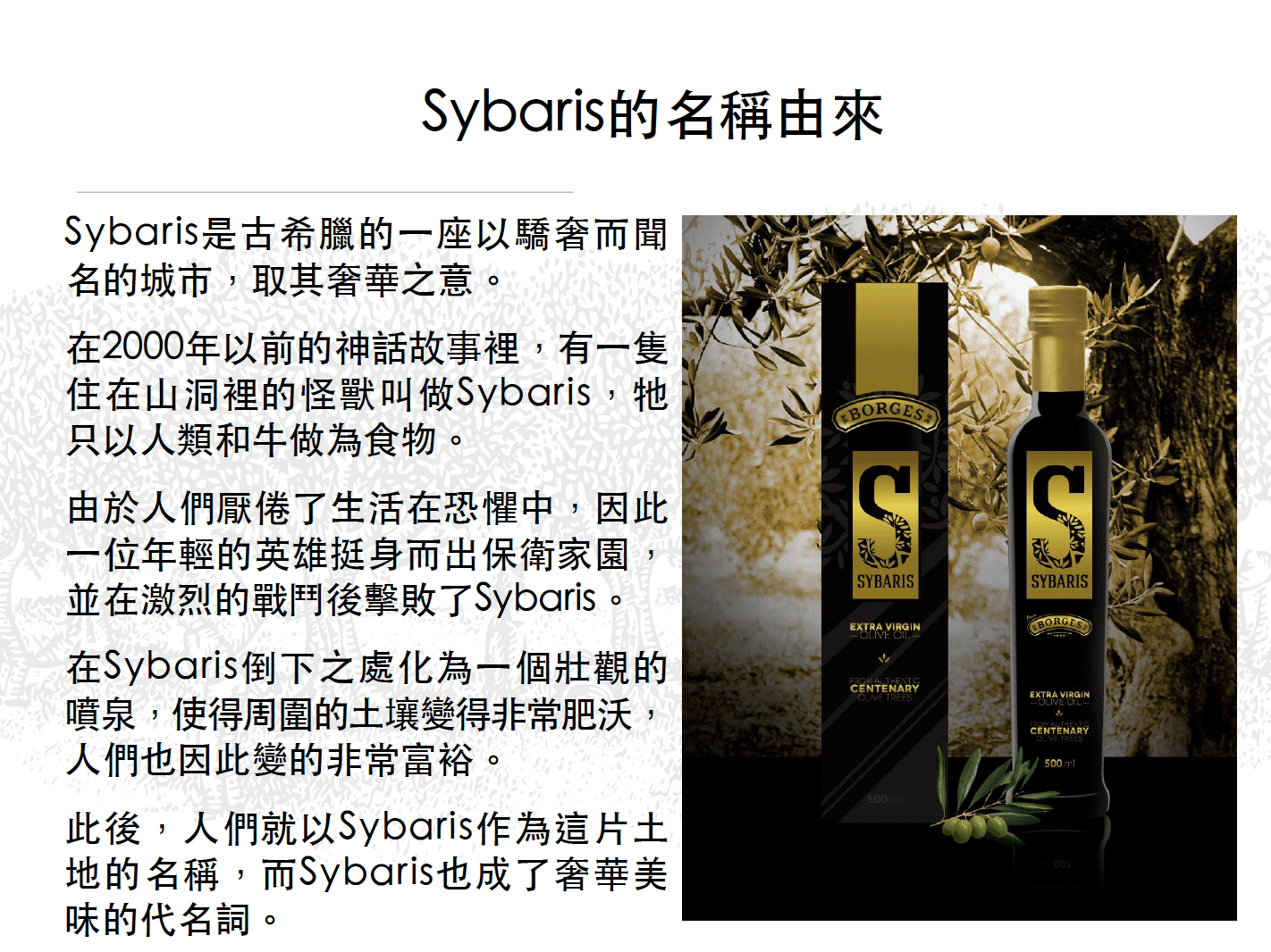 Sybaris的名稱由來