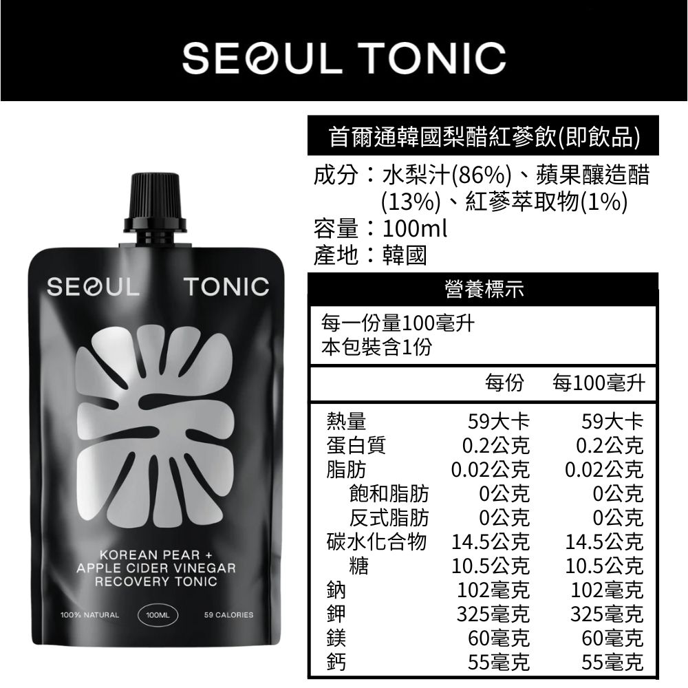 SEOUL TONIC首爾通韓國梨醋紅蔘飲100ml - 新鮮水梨汁+純釀造蘋果醋+韓國紅蔘，應酬聚會後飲用，迅速恢復光彩！